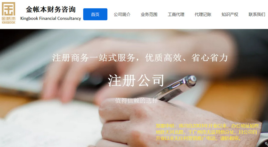 广州金帐本财务咨询有限公司