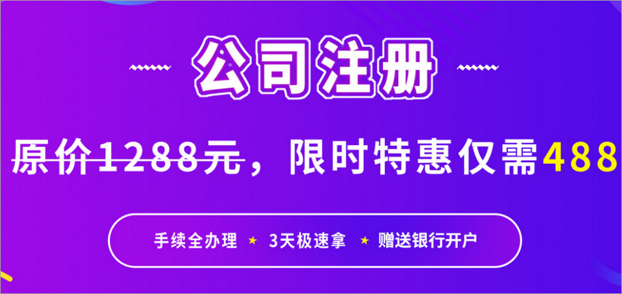 成功起点公司注册
