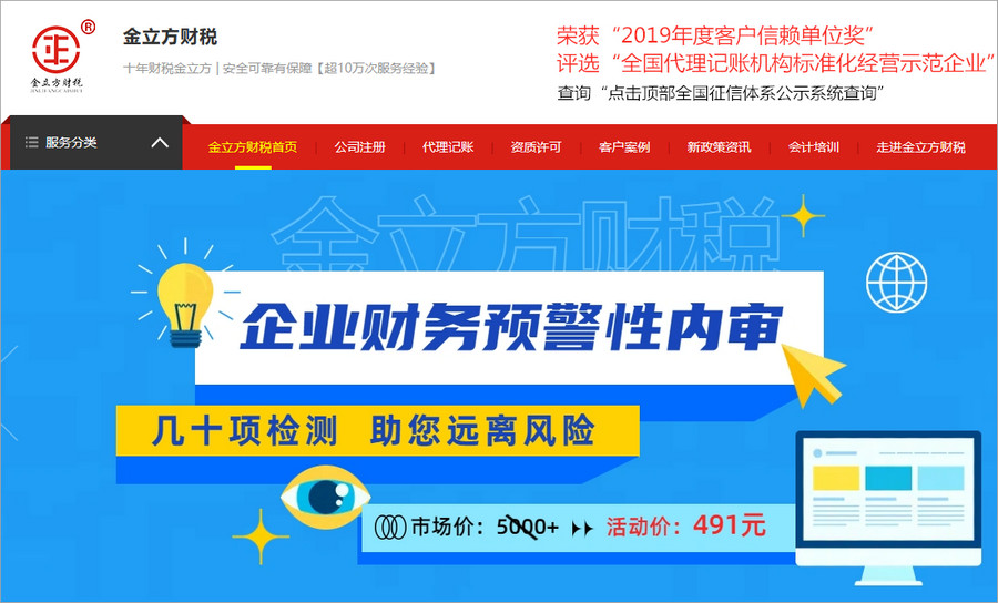 金立方财税
