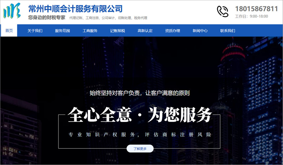 常州中顺会计服务有限公司