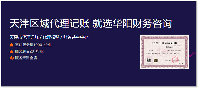 华阳财务代理记账