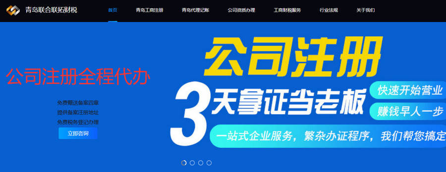 青岛联合联拓财税